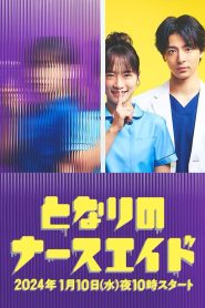 Tonari no Nurse Aide