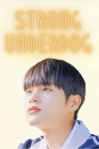 Strong Underdog: Season 1