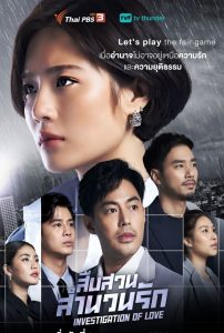 Investigation of Love: Season 1