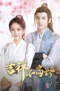 吉祥不高兴: Season 1