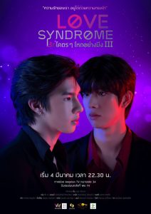 Love Syndrome III: Uncut Version: Season 1