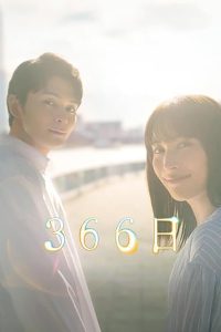 366日: Season 1