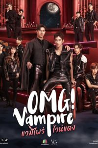 OMG! Vampire: Season 1