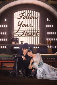 Follow Your Heart: Season 1