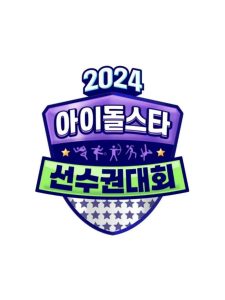 2024 Idol Star Athletics Championships – Chuseok Special: Season 1