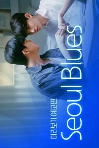 Seoul Blues: Season 1