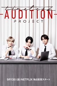 timelesz project -AUDITION-: Season 1